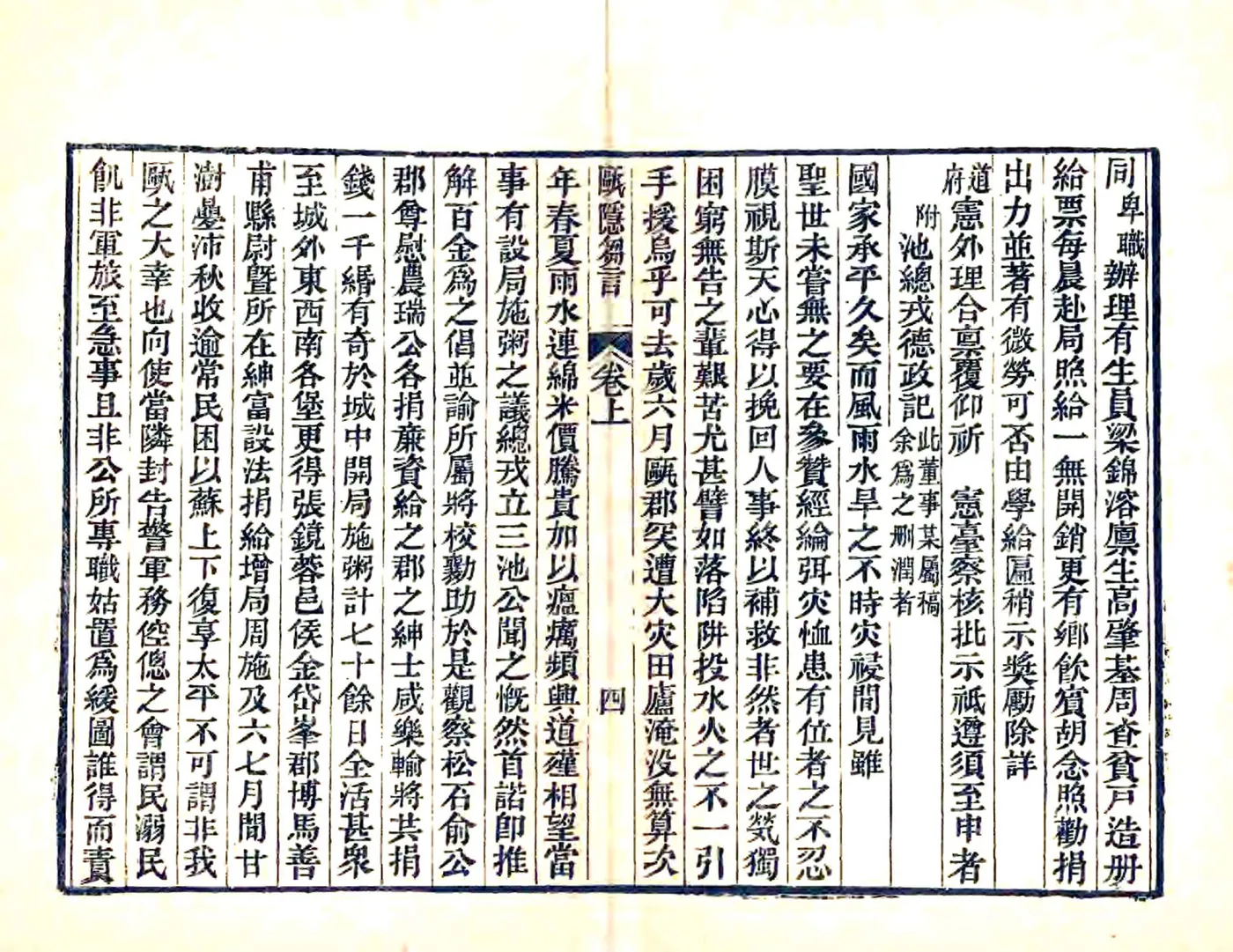 瓯隐刍言（清） 在线预览第7页