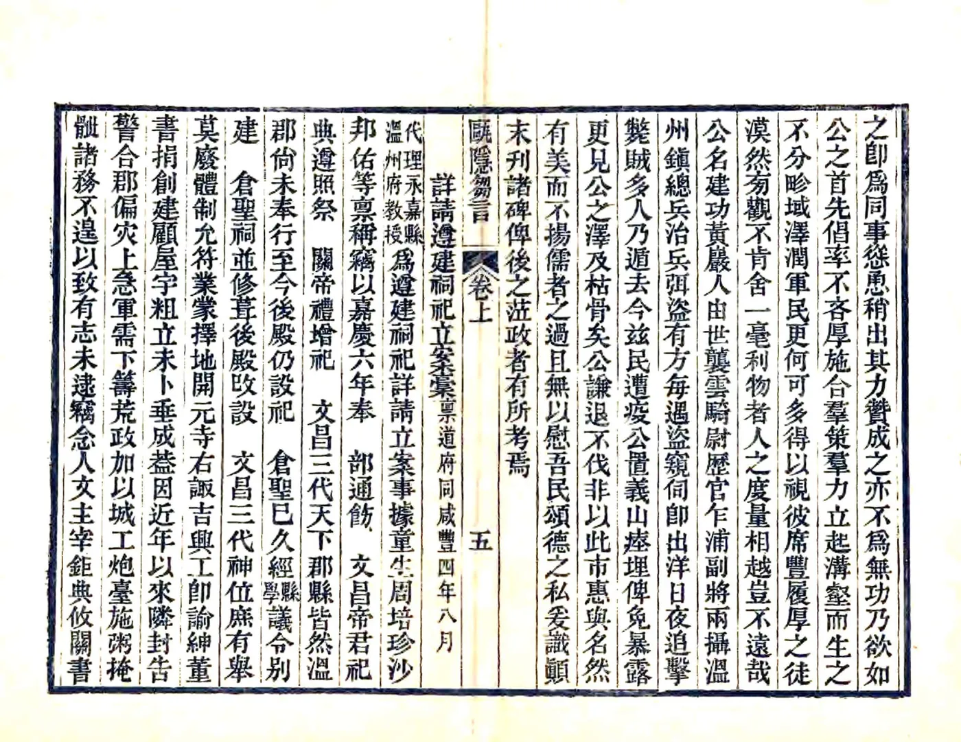 瓯隐刍言（清） 在线预览第8页