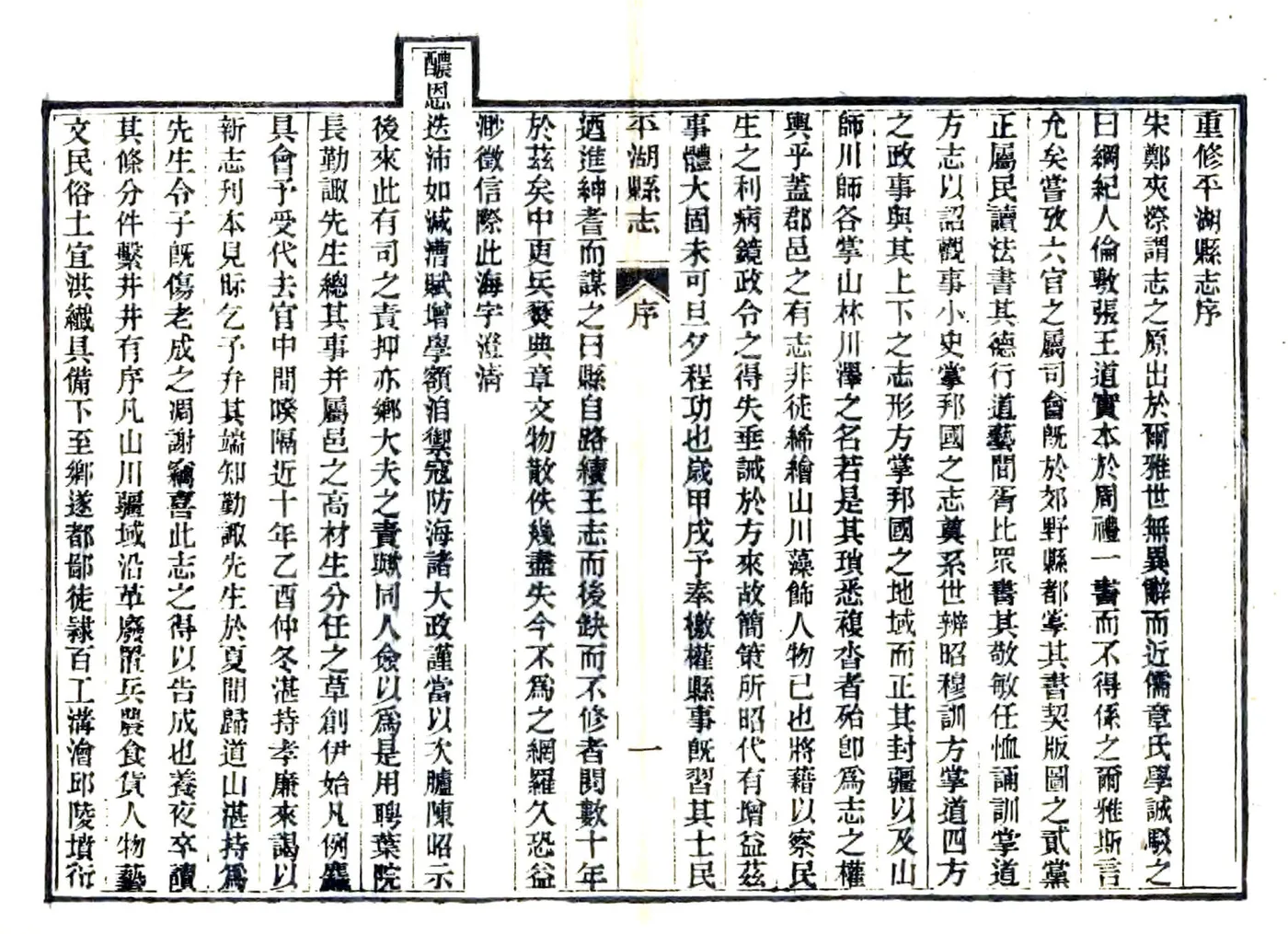 平湖县志（光绪） 在线预览第2页
