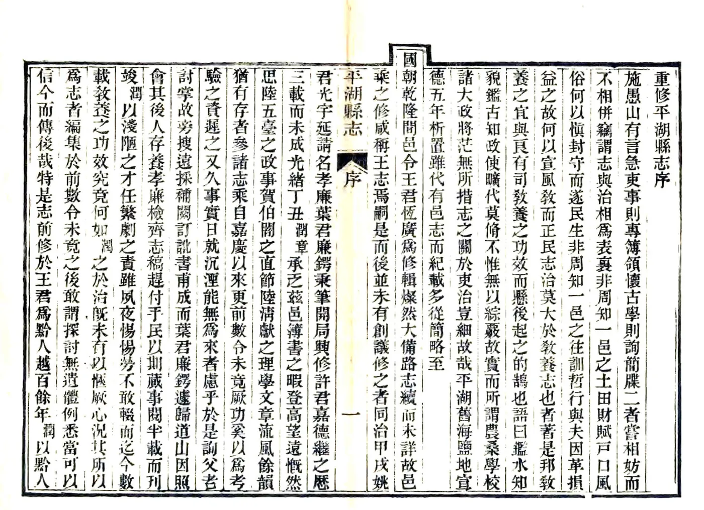 平湖县志（光绪） 在线预览第4页