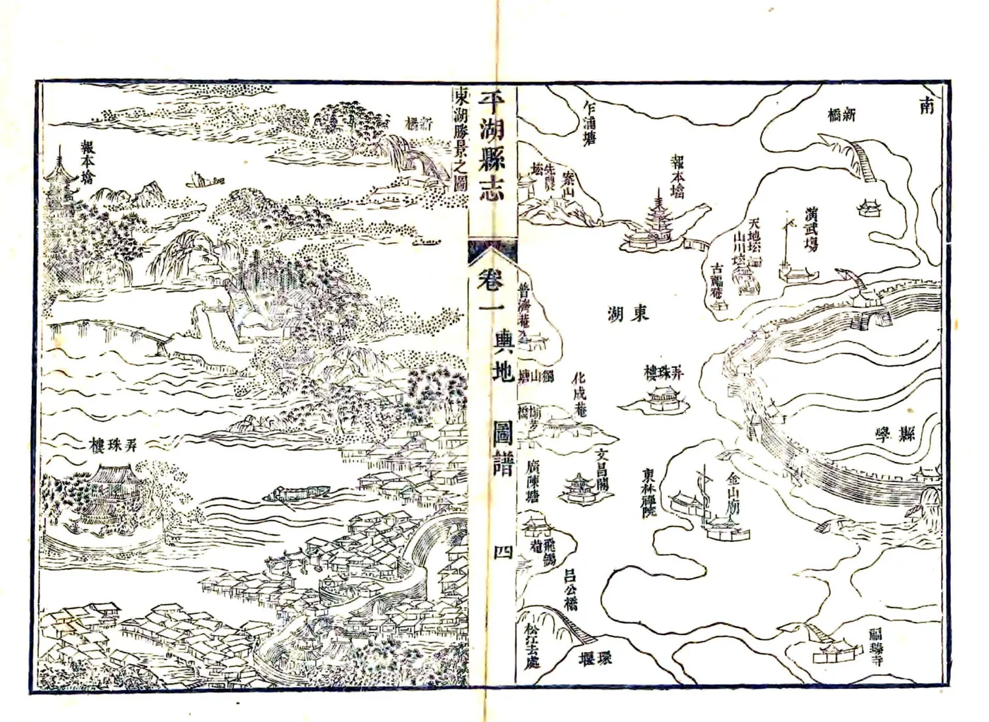 平湖县志（乾隆） 在线预览第4页