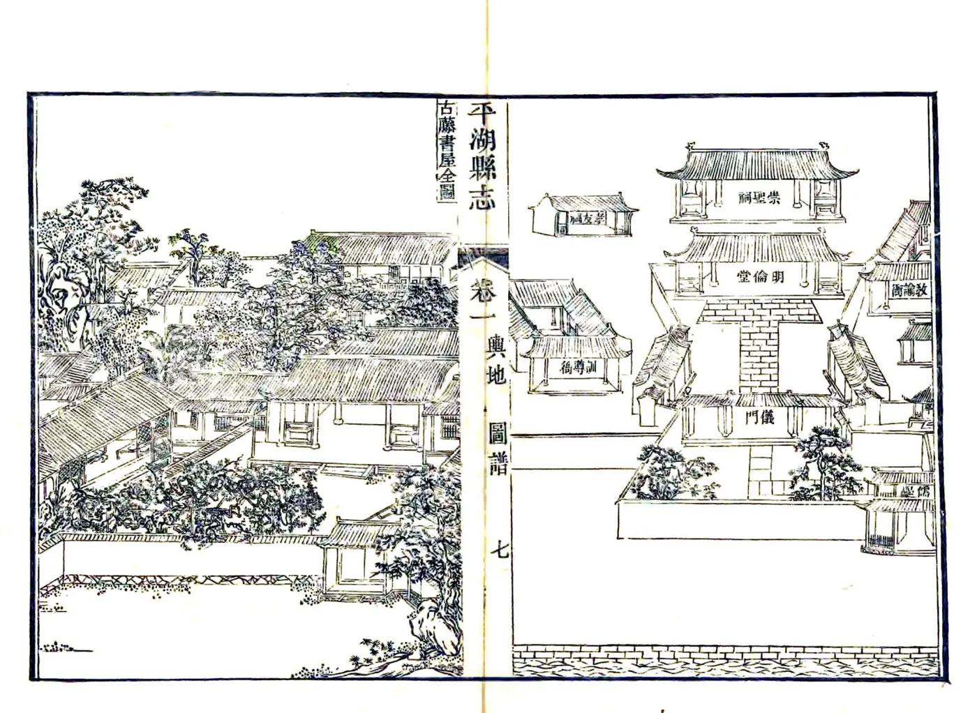 平湖县志（乾隆） 在线预览第7页