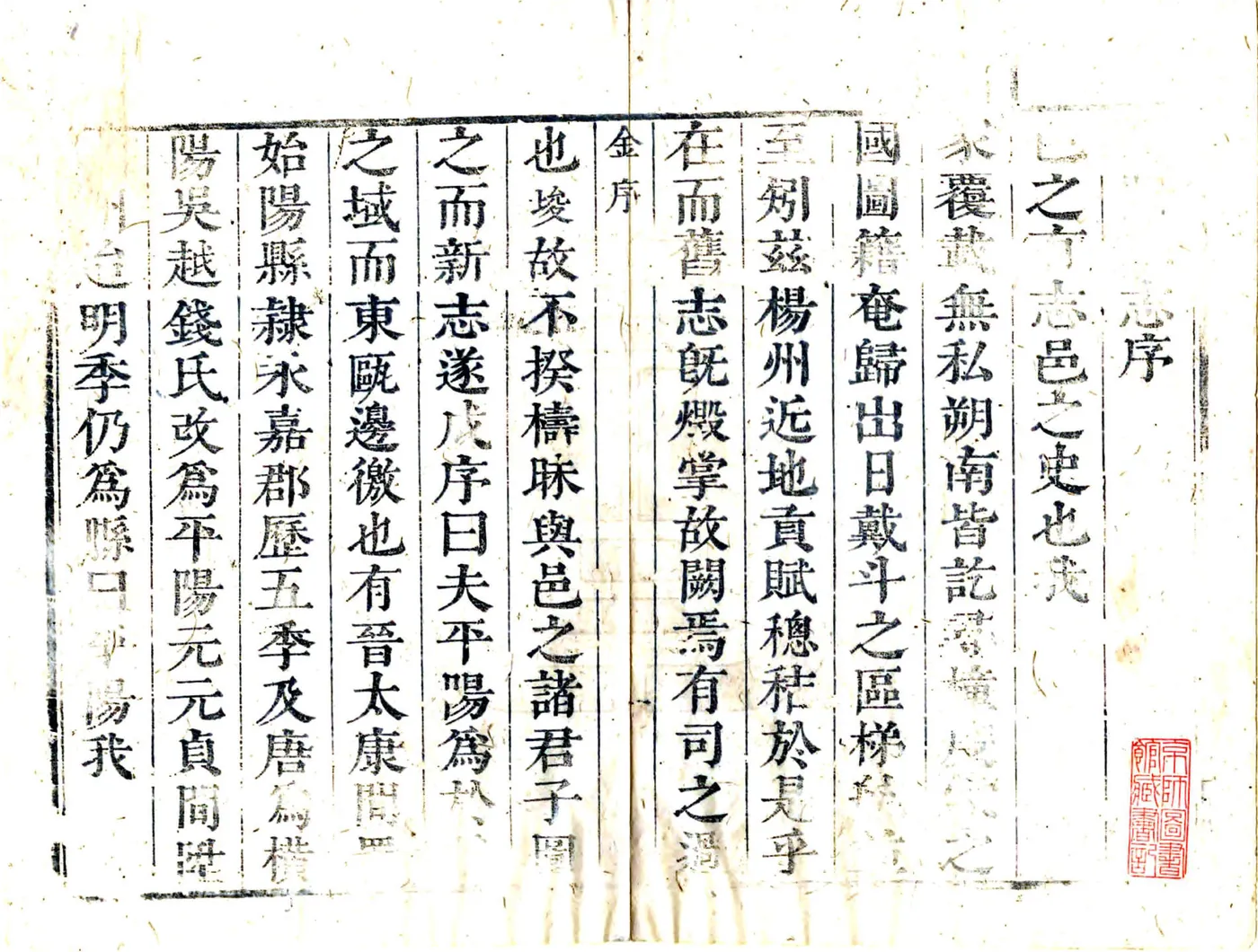 平阳县志（康熙） 在线预览第2页