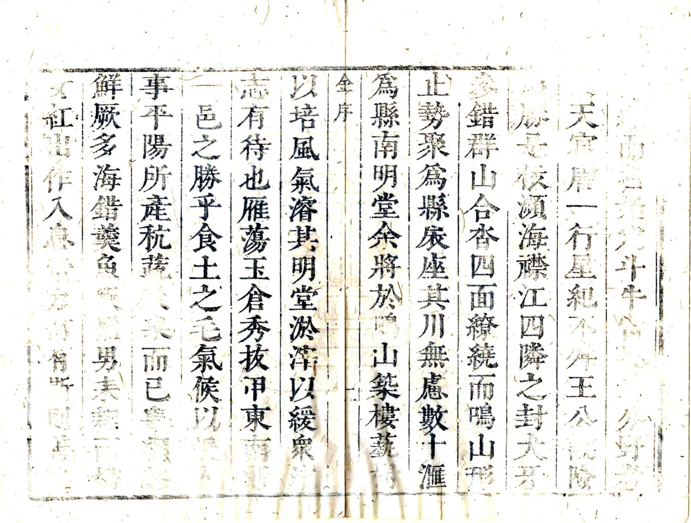平阳县志（康熙） 在线预览第3页