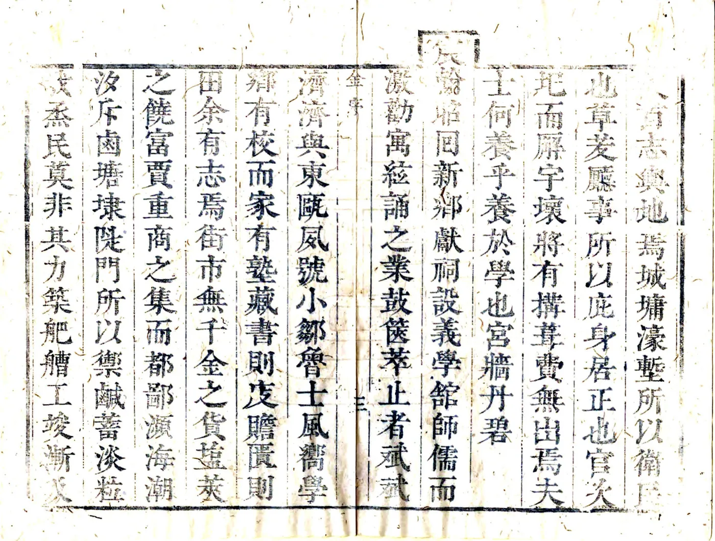 平阳县志（康熙） 在线预览第4页