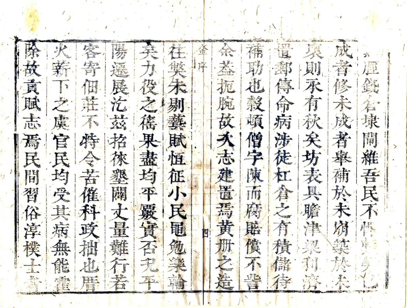 平阳县志（康熙） 在线预览第5页