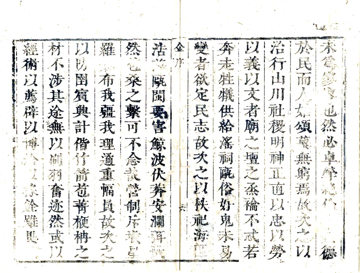 平阳县志（康熙） 在线预览第7页