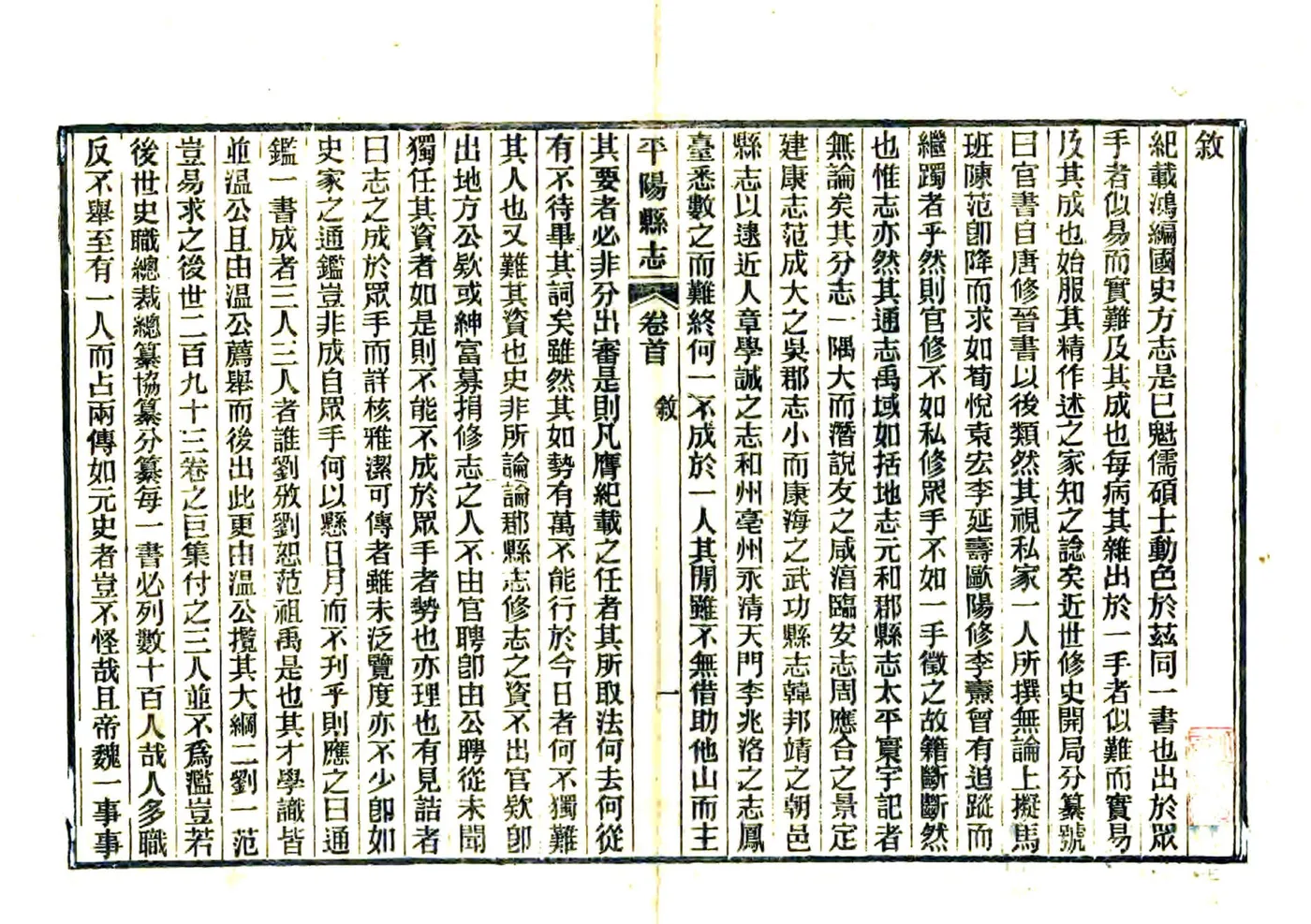 平阳县志（民国） 在线预览第3页