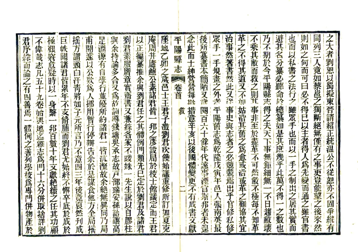 平阳县志（民国） 在线预览第4页