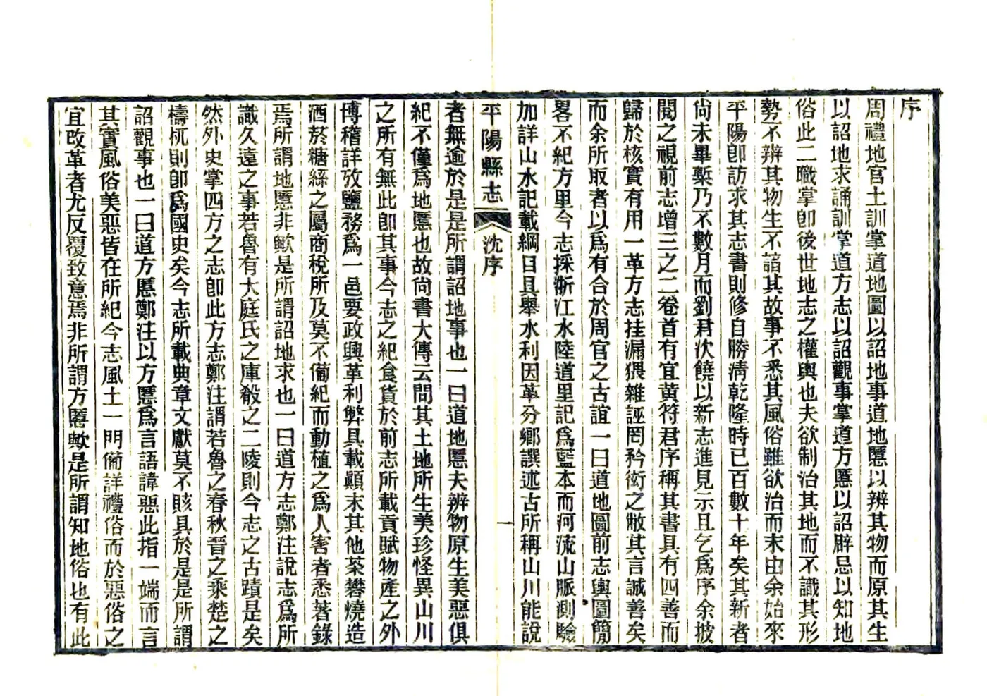 平阳县志（民国） 在线预览第6页
