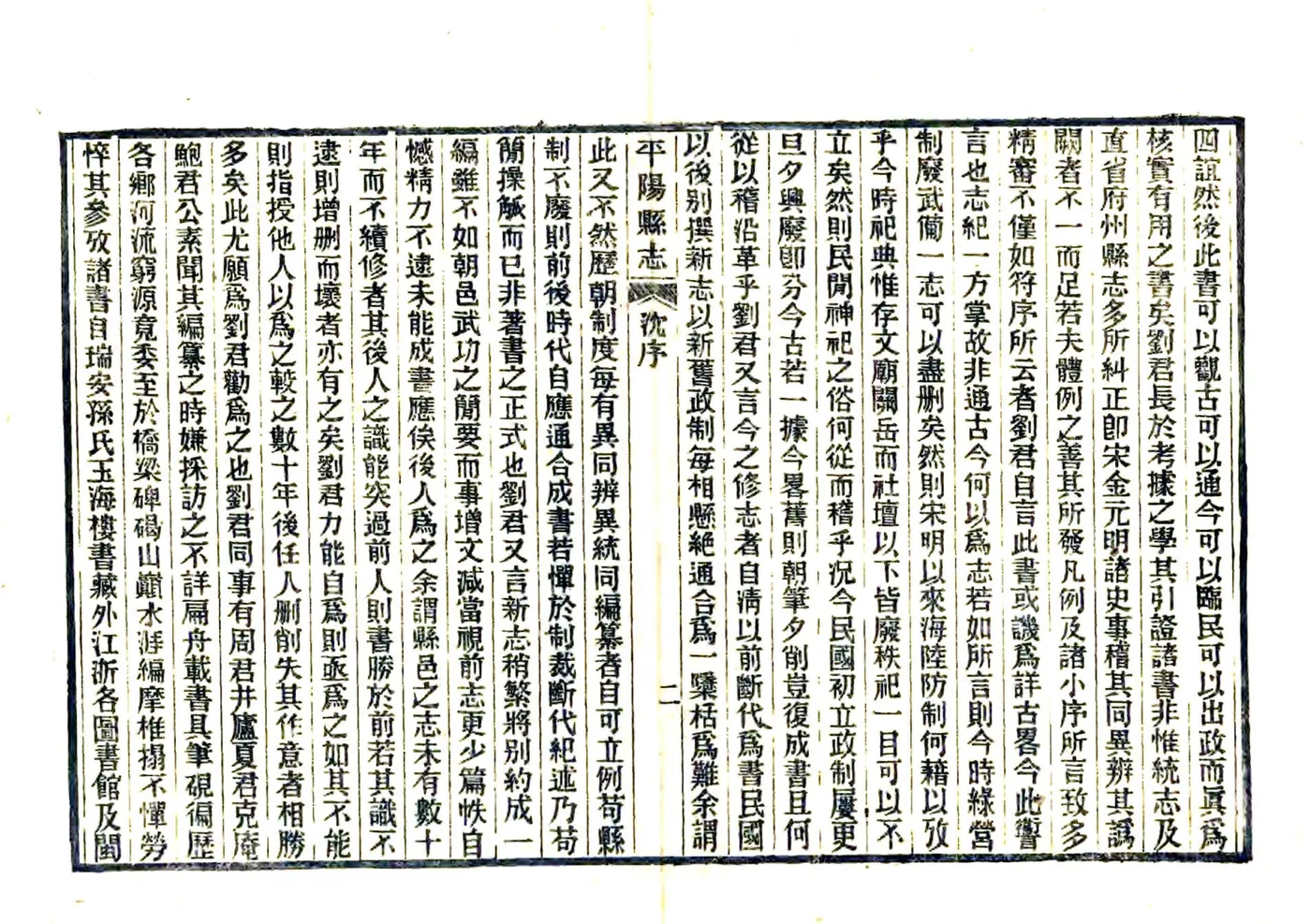 平阳县志（民国） 在线预览第7页