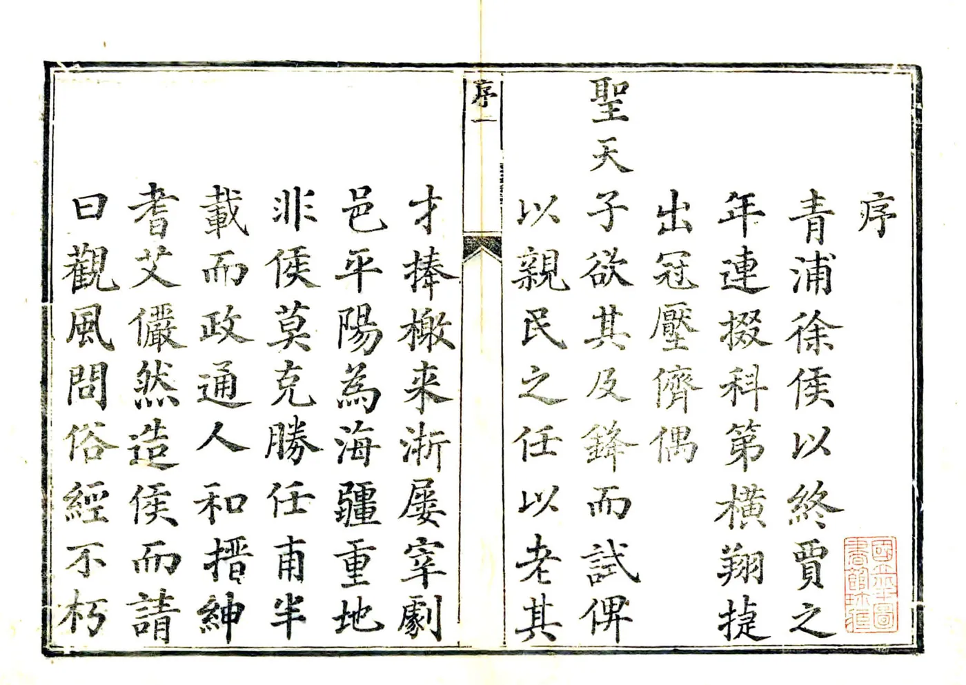 平阳县志（乾隆） 在线预览第1页