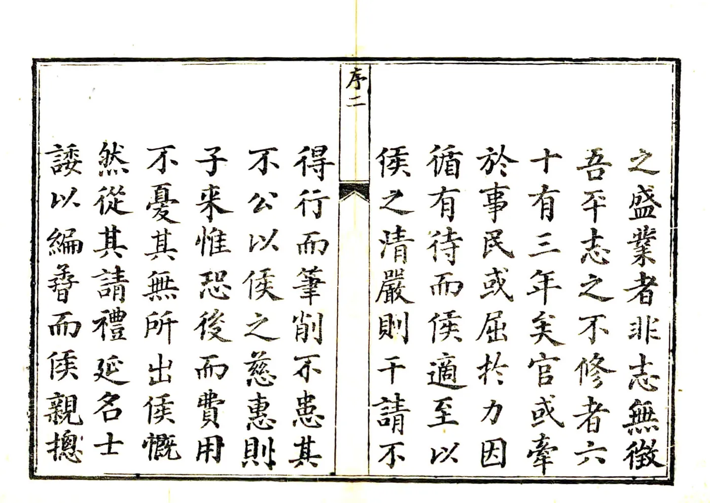 平阳县志（乾隆） 在线预览第2页
