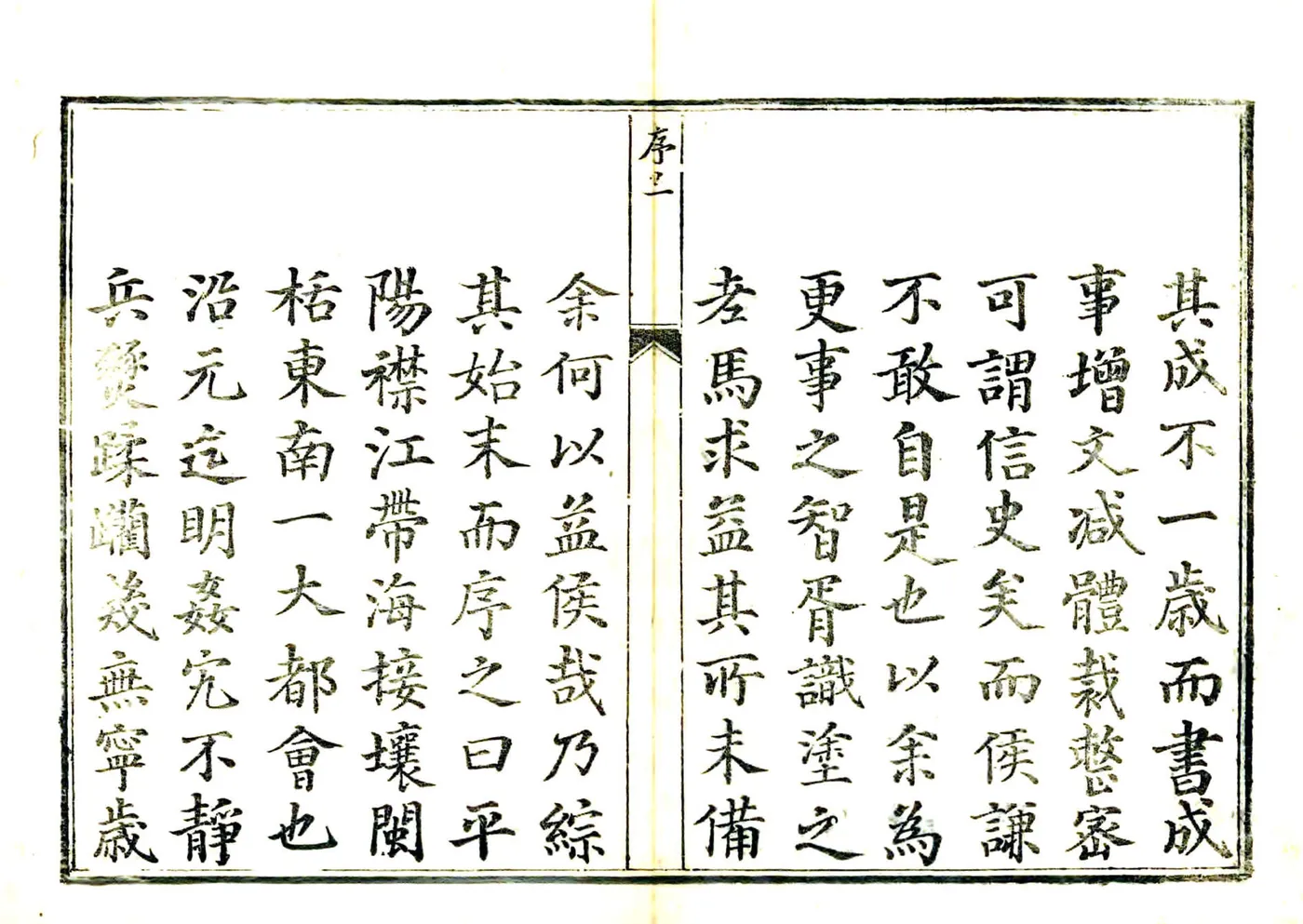 平阳县志（乾隆） 在线预览第3页