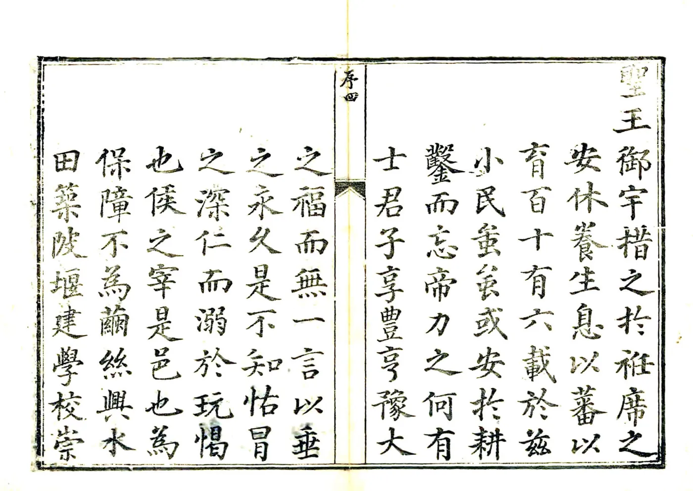 平阳县志（乾隆） 在线预览第4页