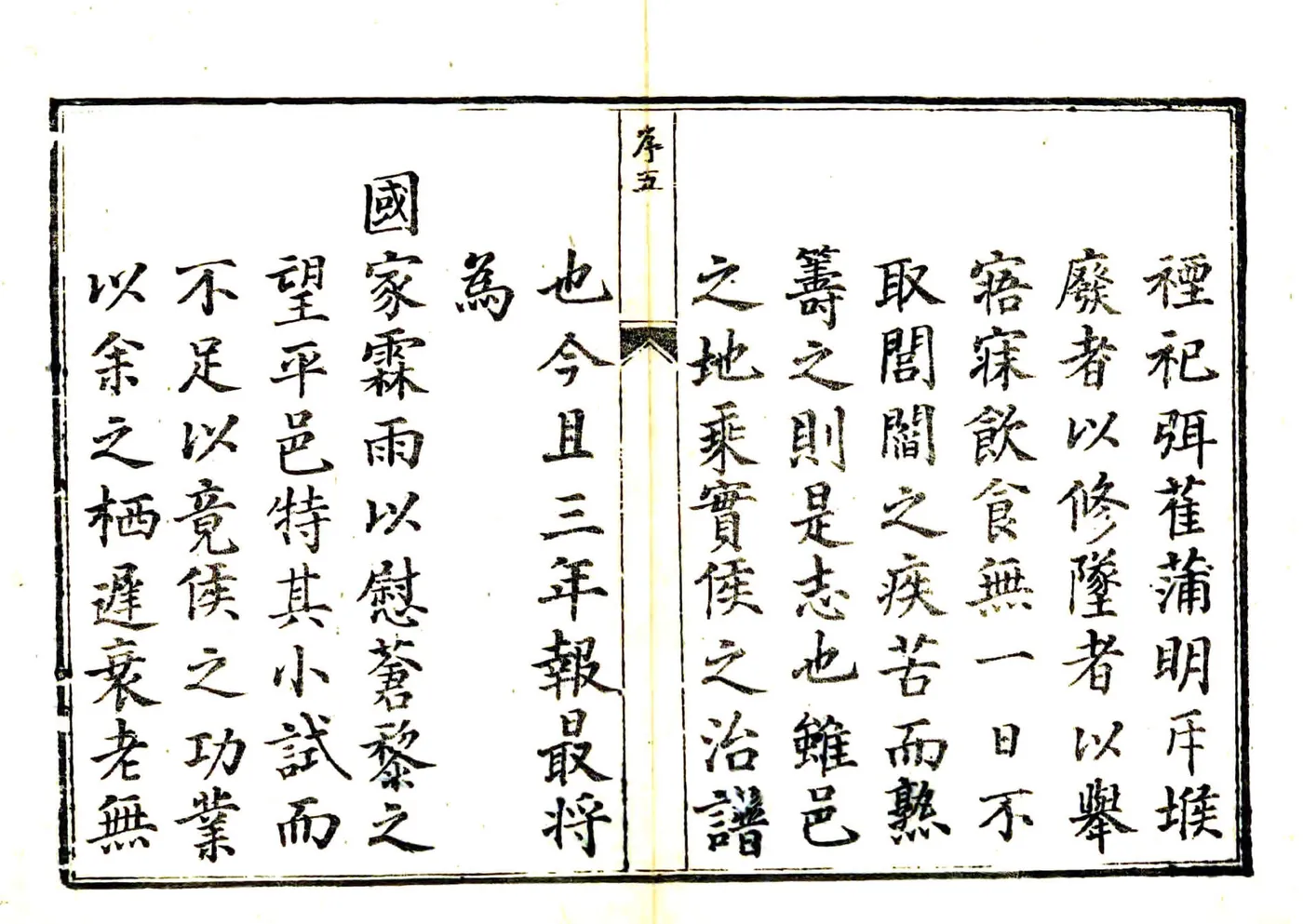 平阳县志（乾隆） 在线预览第5页