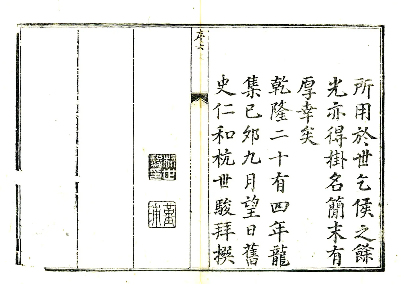 平阳县志（乾隆） 在线预览第6页