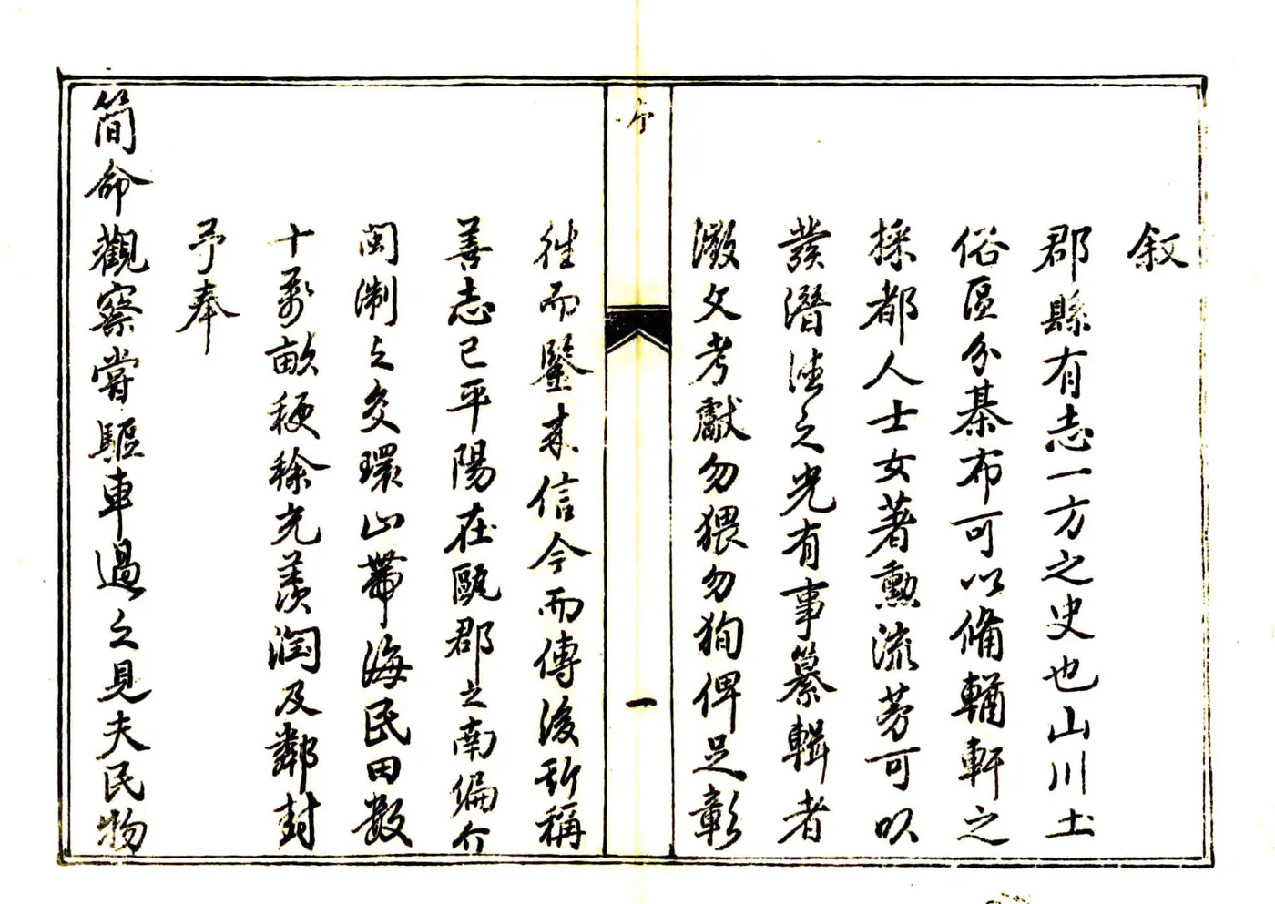 平阳县志（乾隆） 在线预览第7页