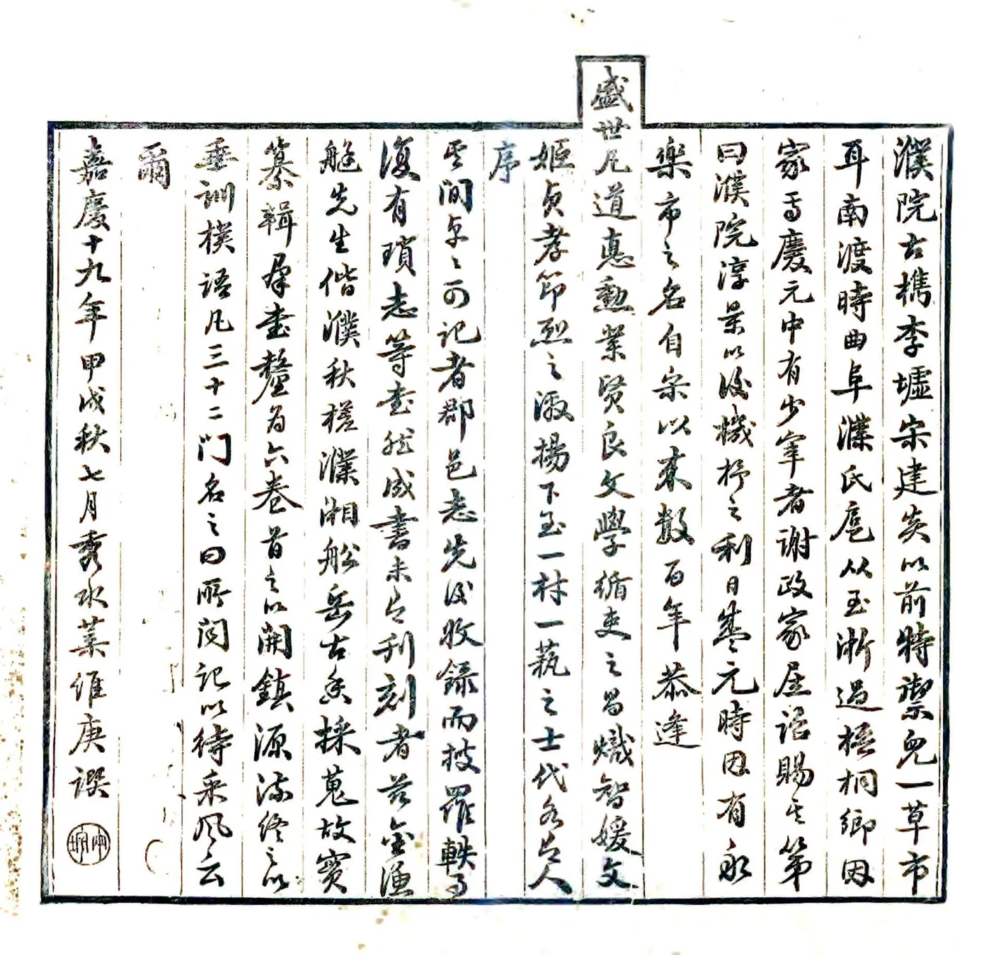 濮川所闻记（嘉庆） 在线预览第1页