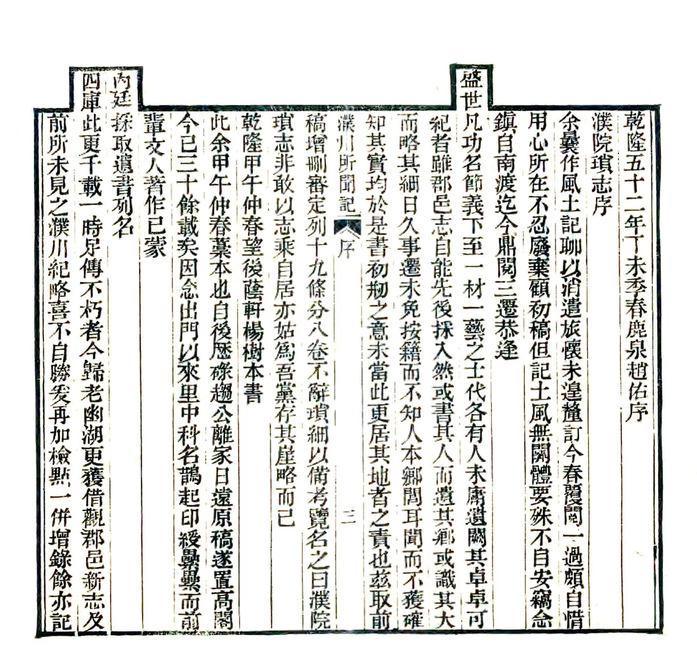 濮川所闻记（嘉庆） 在线预览第4页