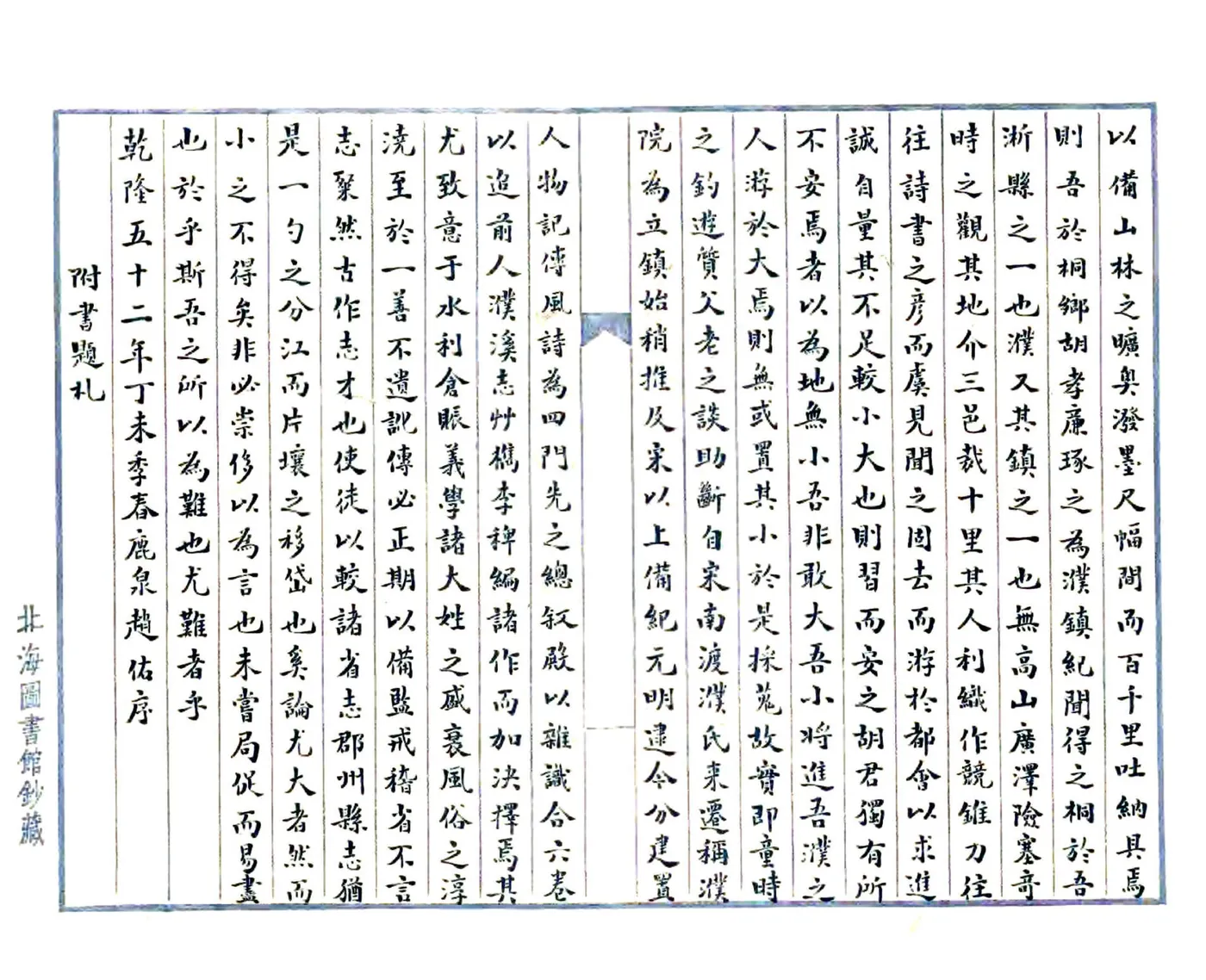 濮镇纪闻（民国） 在线预览第3页