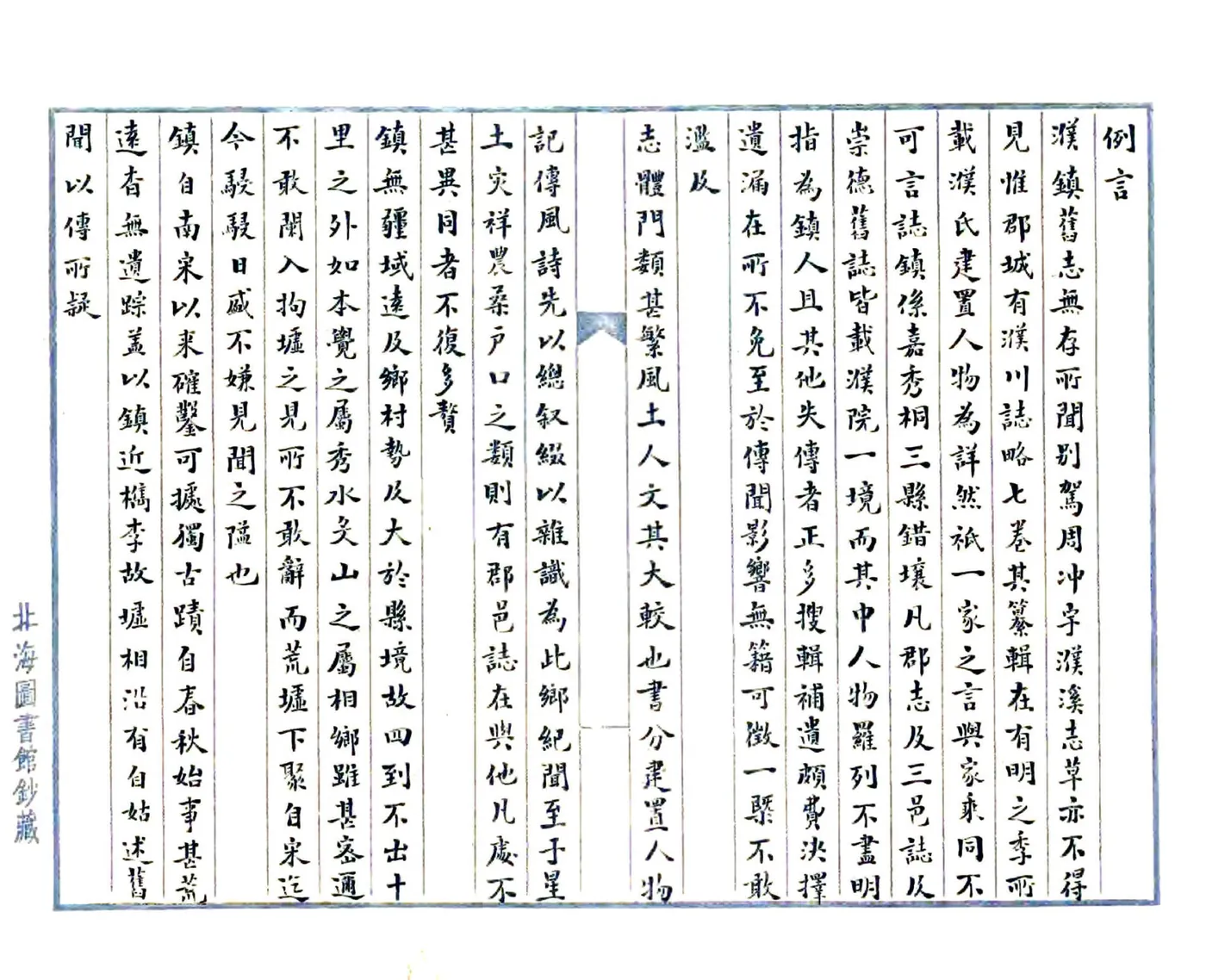 濮镇纪闻（民国） 在线预览第4页