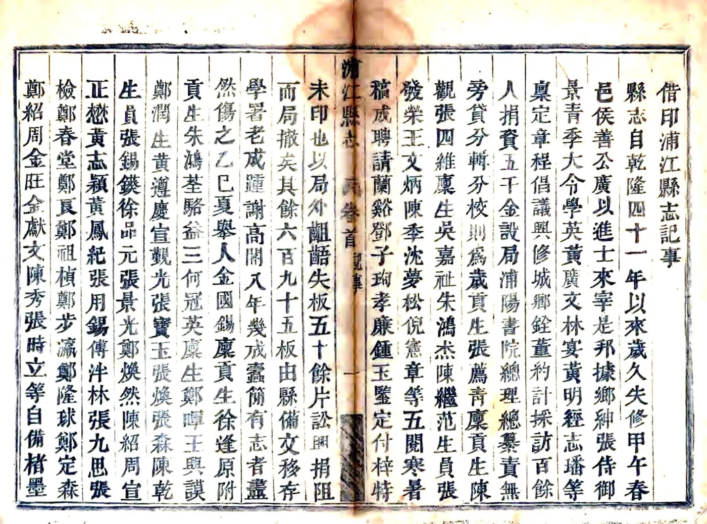 浦江县志（光绪） 在线预览第2页