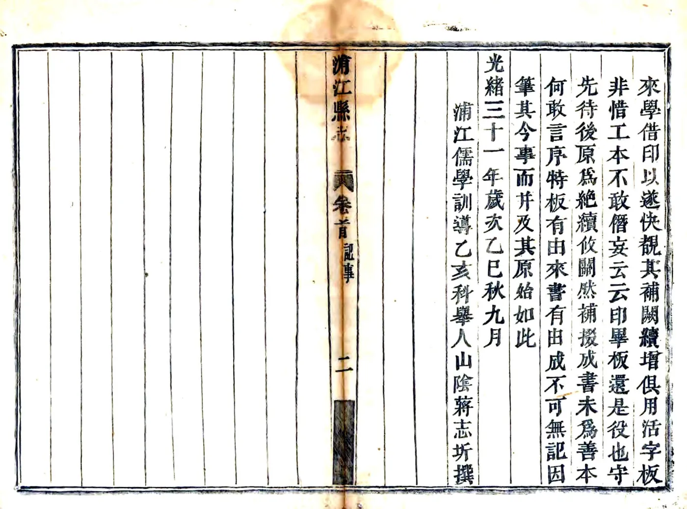 浦江县志（光绪） 在线预览第3页