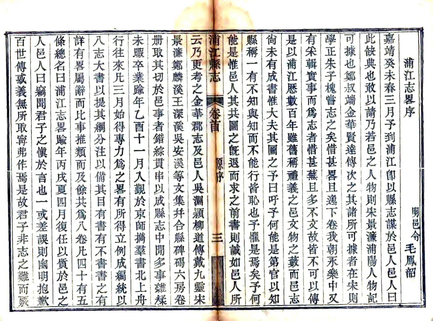 浦江县志（光绪） 在线预览第6页