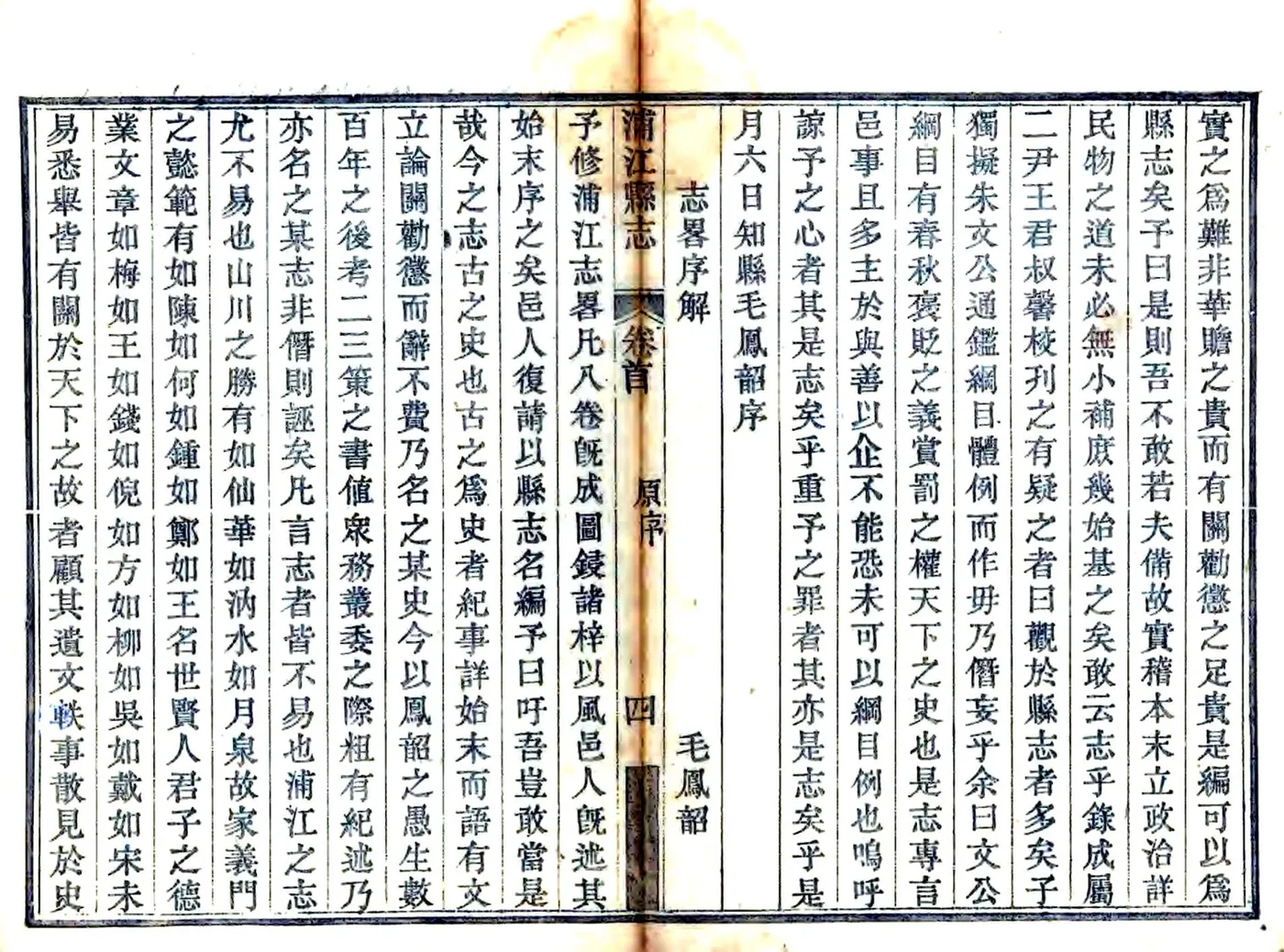 浦江县志（光绪） 在线预览第7页
