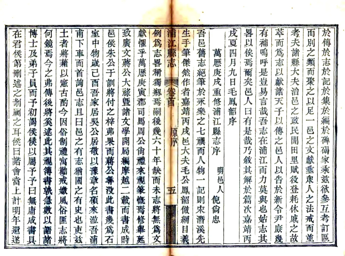 浦江县志（光绪） 在线预览第8页