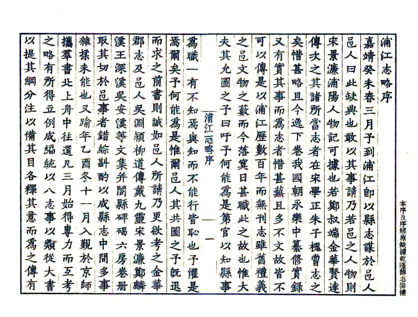浦江志略（嘉靖） 在线预览第2页