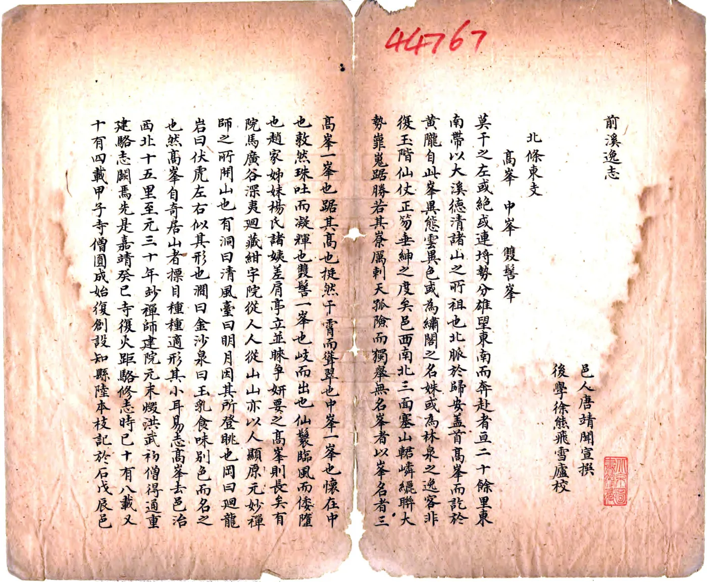 前溪逸志（清） 在线预览第2页