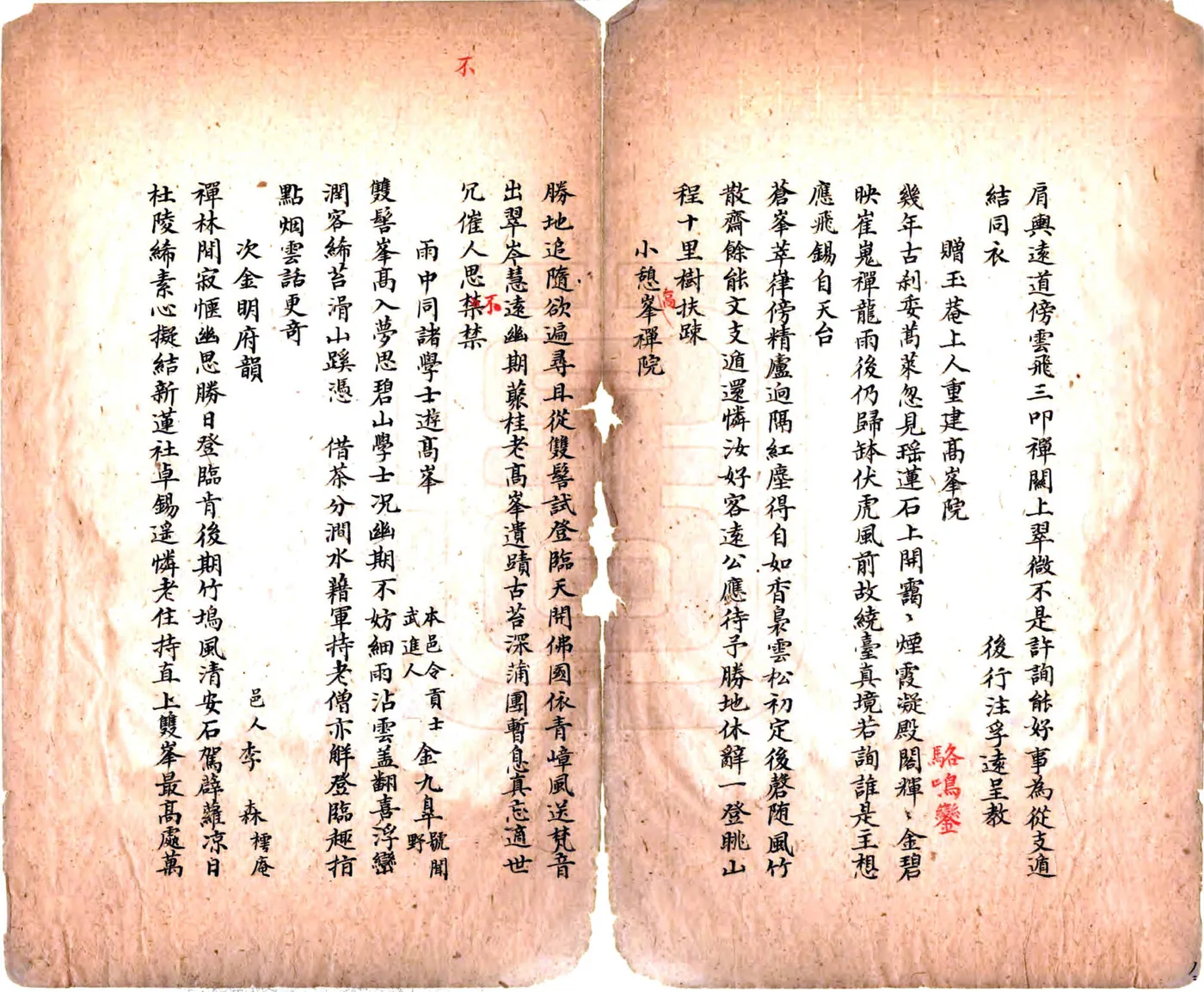 前溪逸志（清） 在线预览第7页