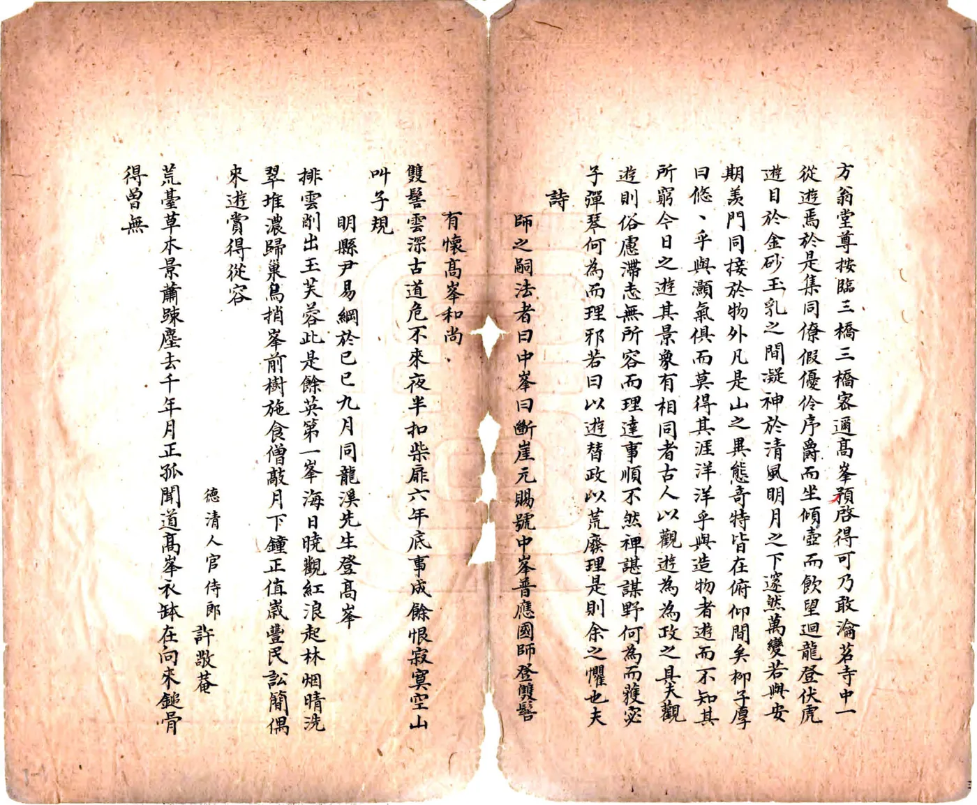 前溪逸志（清） 在线预览第8页