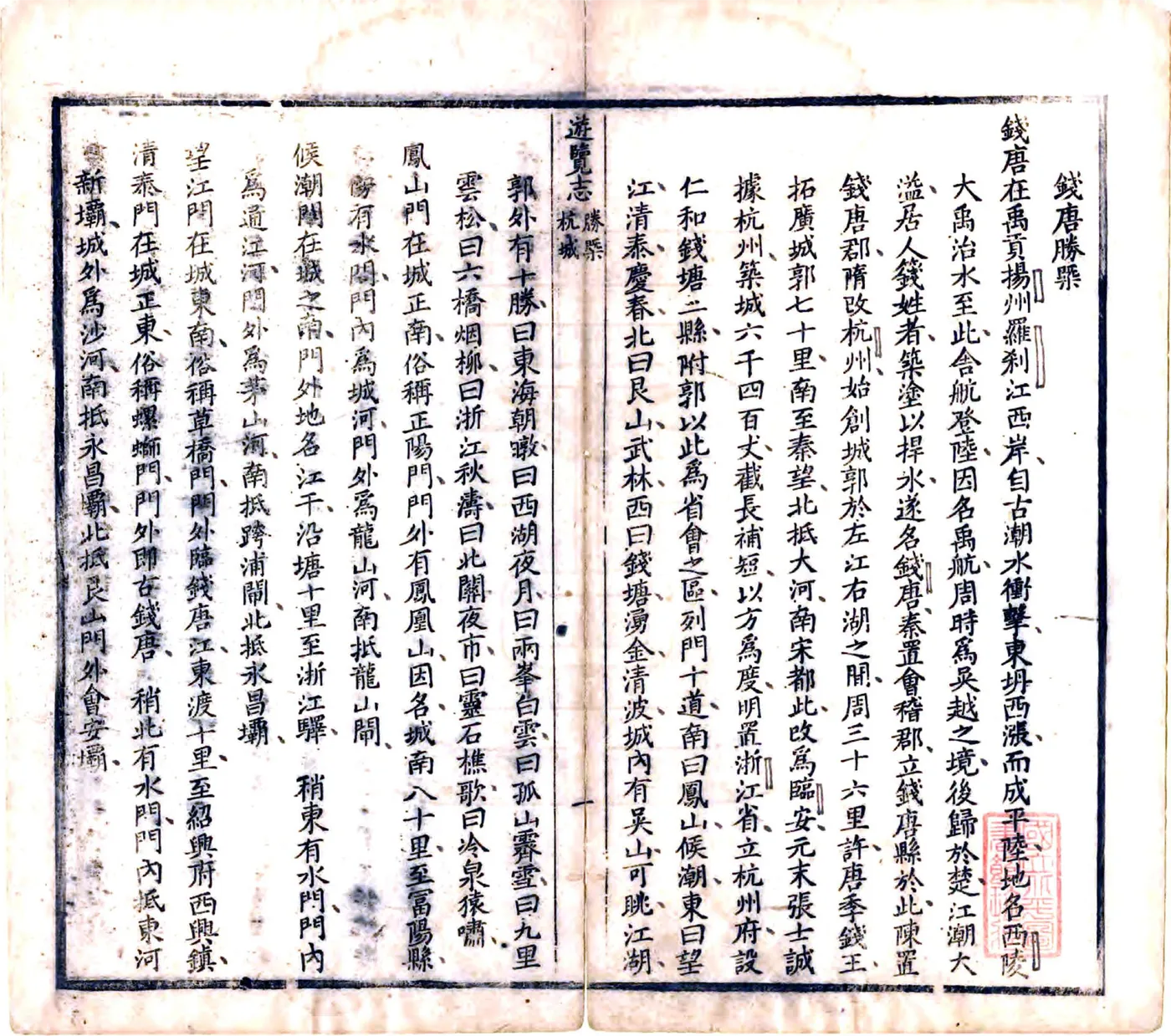 钱唐游览志（康熙） 在线预览第6页