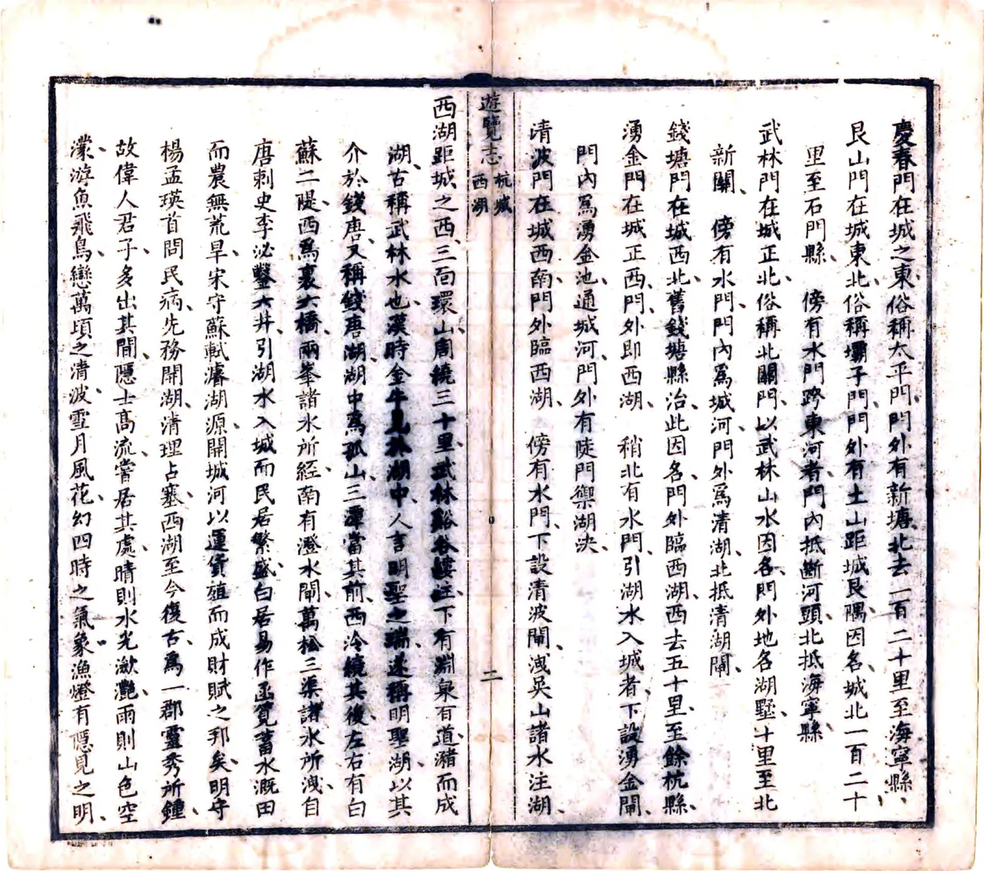 钱唐游览志（康熙） 在线预览第7页