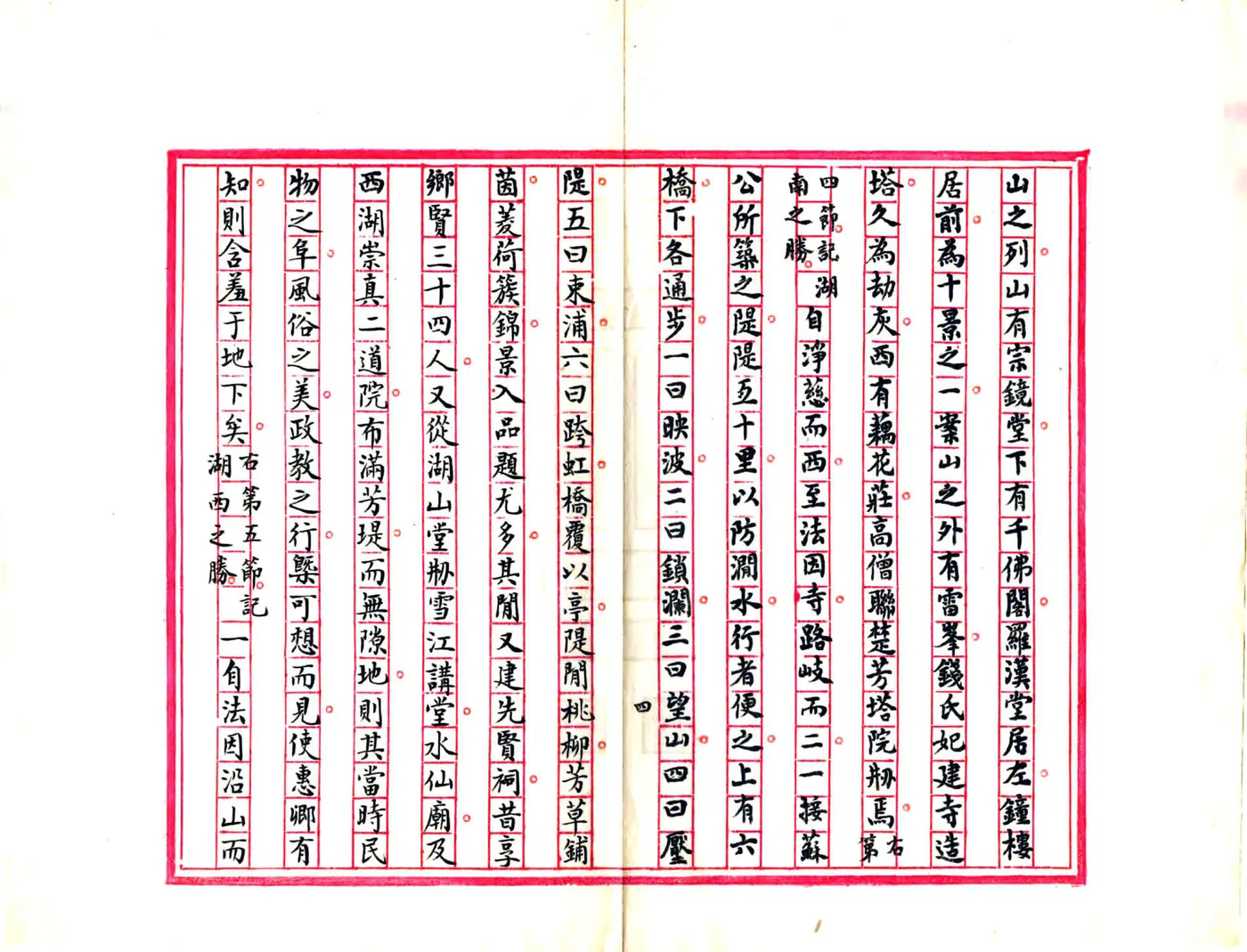 钱塘湖山胜概记（明） 在线预览第5页