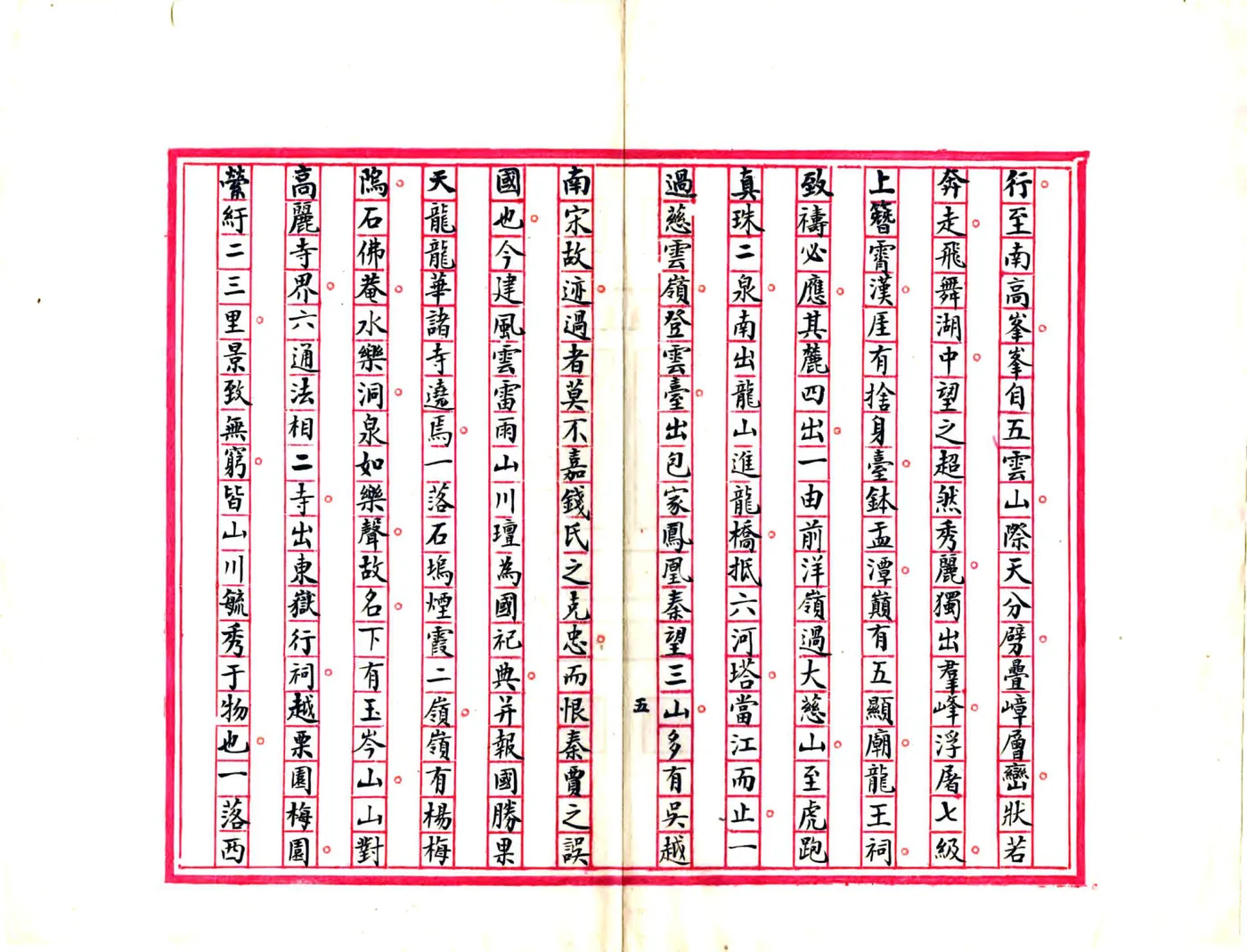 钱塘湖山胜概记（明） 在线预览第6页