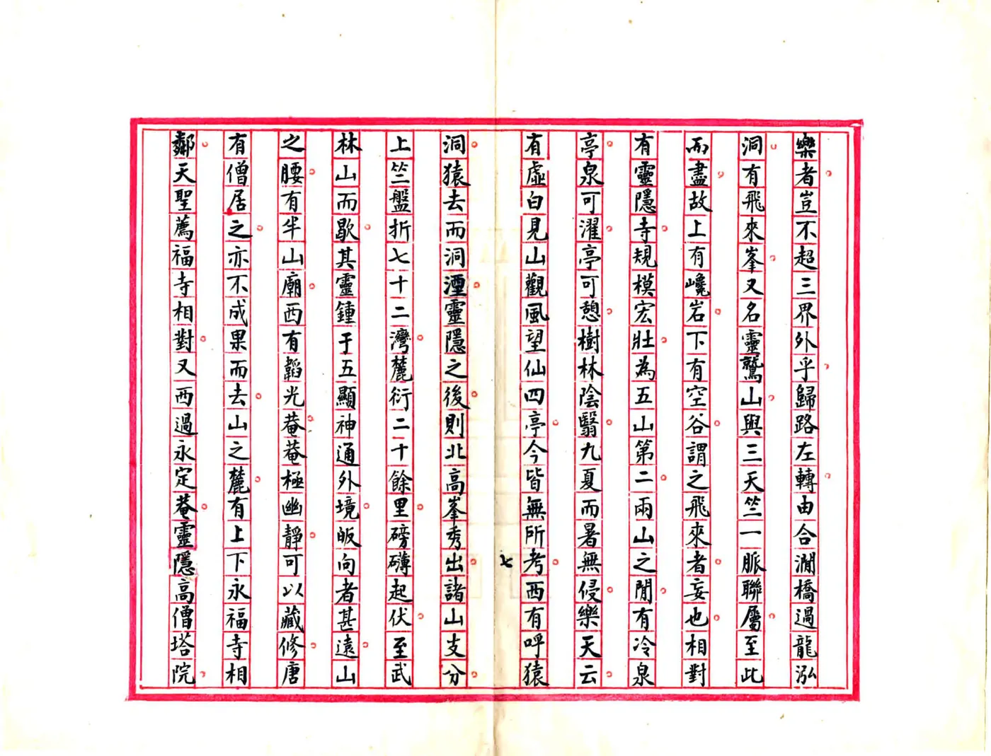 钱塘湖山胜概记（明） 在线预览第8页