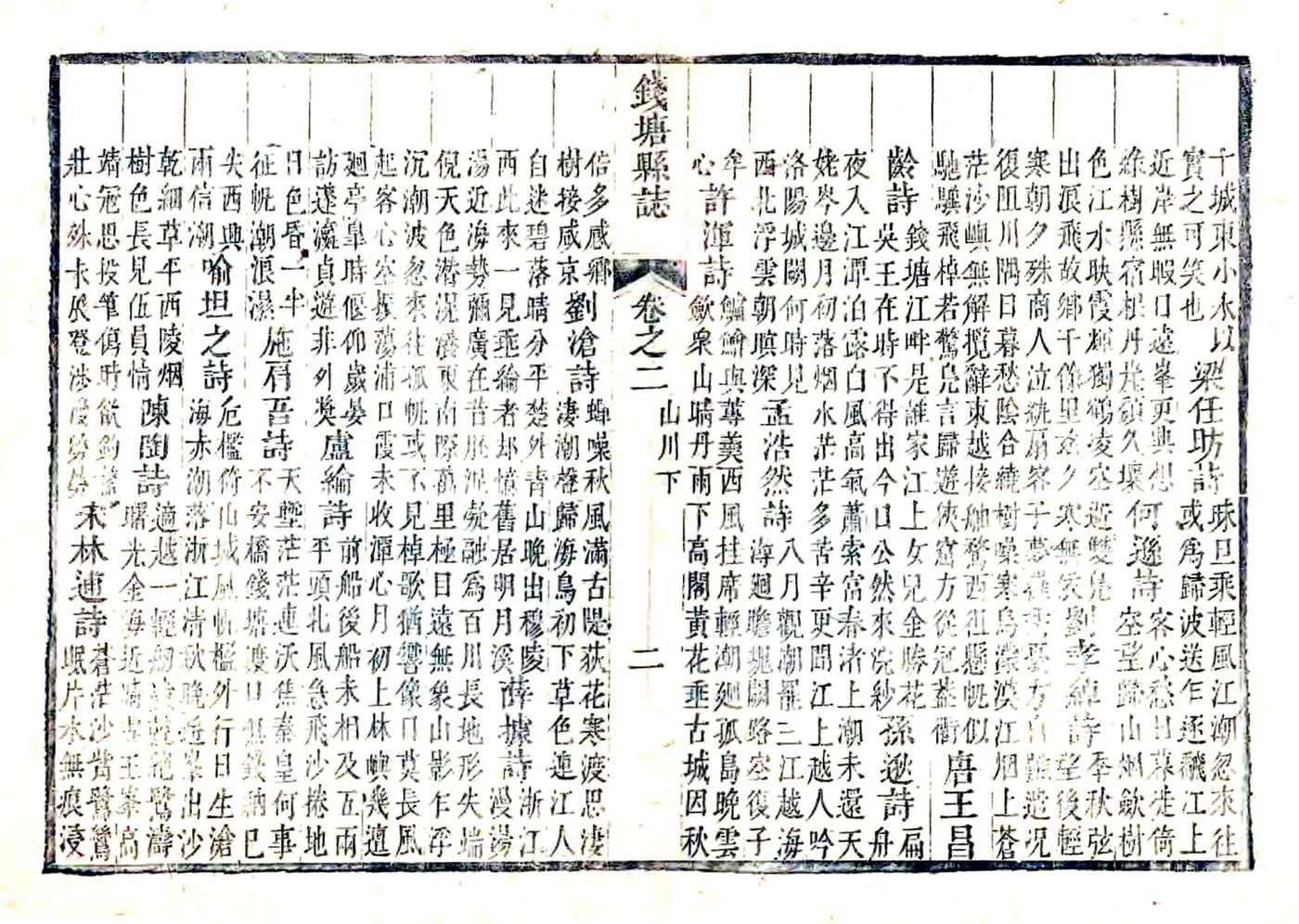 钱塘县志（康熙） 在线预览第2页