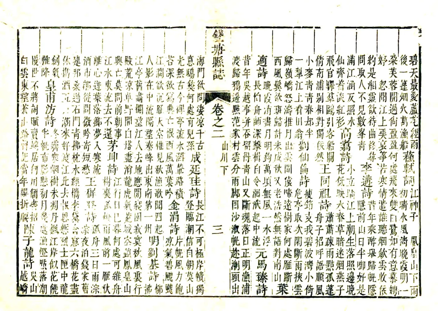 钱塘县志（康熙） 在线预览第3页