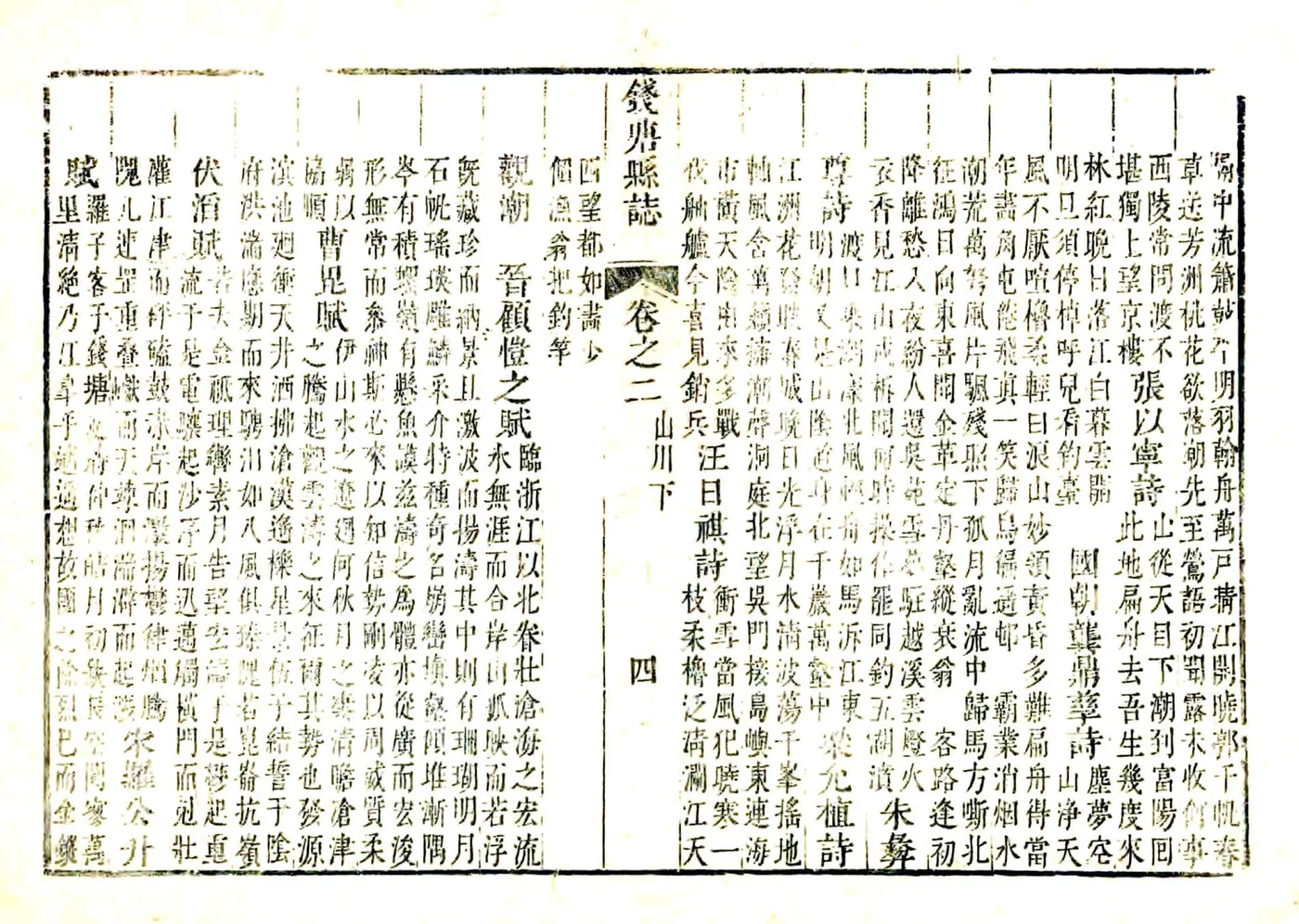 钱塘县志（康熙） 在线预览第4页