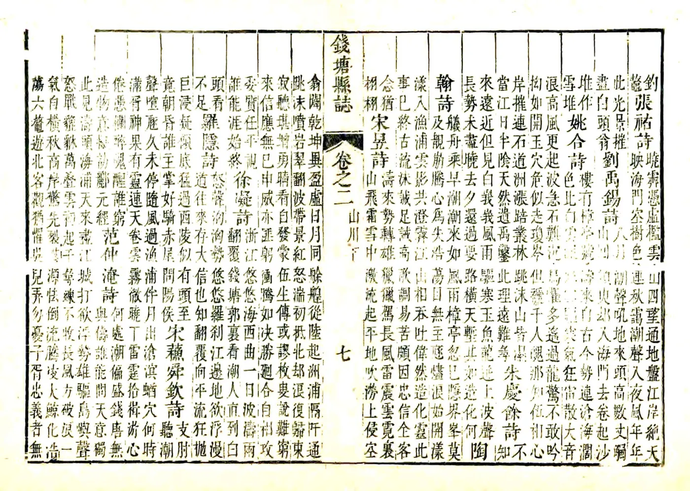 钱塘县志（康熙） 在线预览第7页