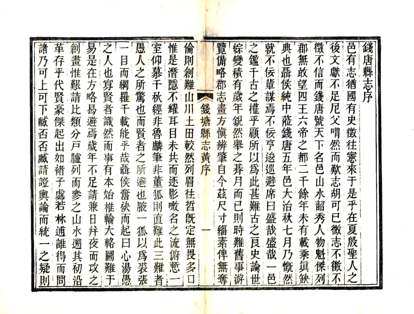 钱塘县志（万历） 在线预览第1页