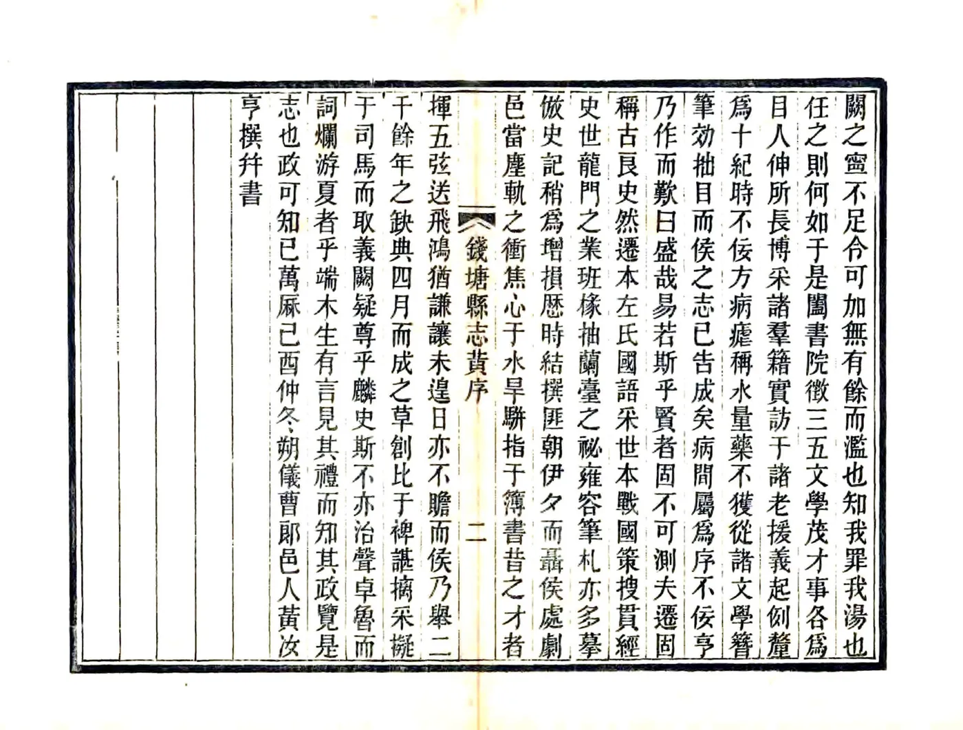 钱塘县志（万历） 在线预览第2页