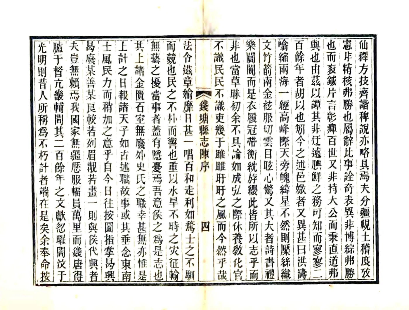 钱塘县志（万历） 在线预览第4页