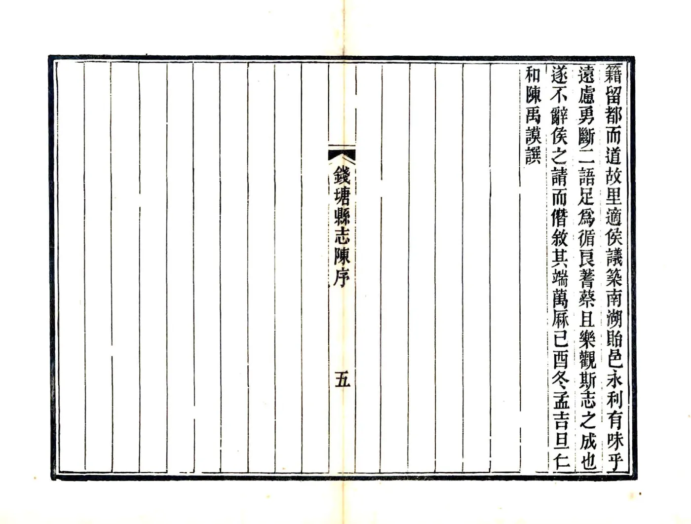 钱塘县志（万历） 在线预览第5页