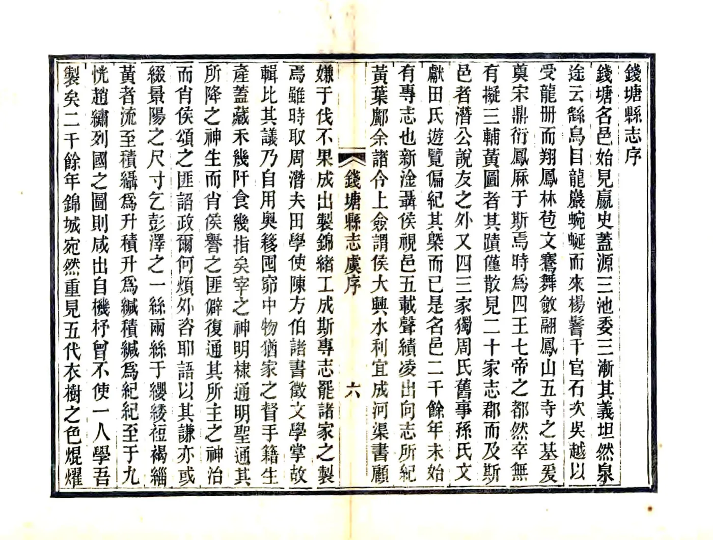 钱塘县志（万历） 在线预览第6页