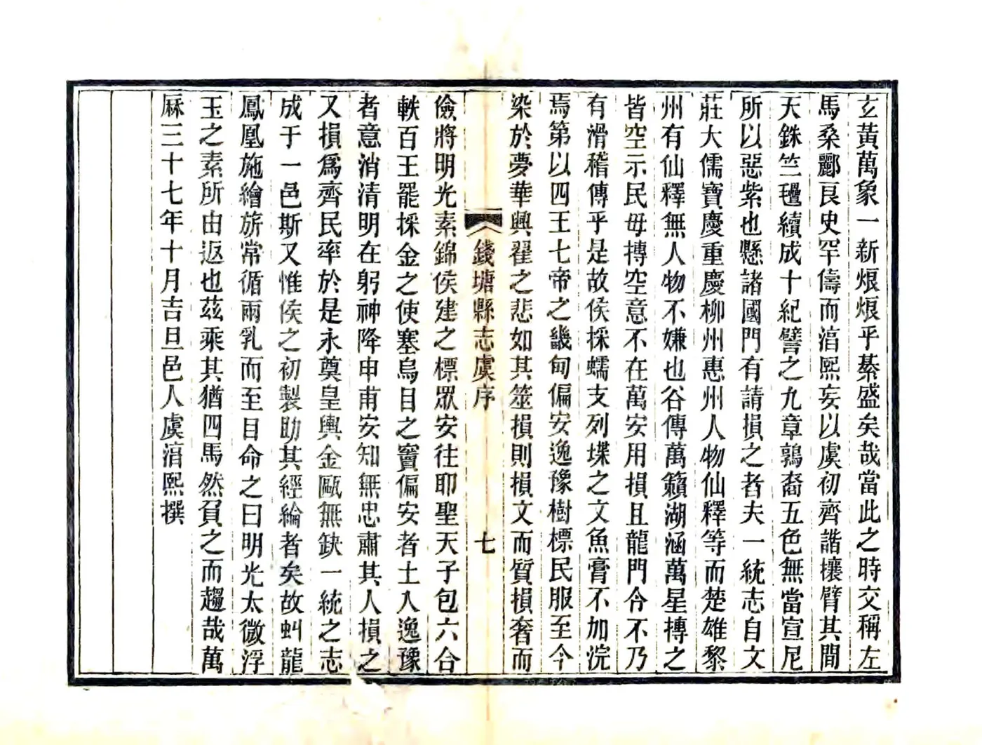 钱塘县志（万历） 在线预览第7页